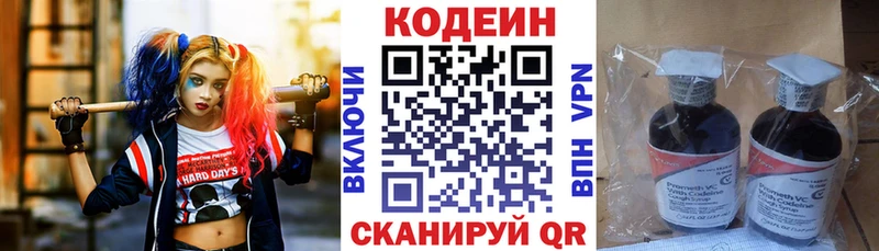 Кодеиновый сироп Lean напиток Lean (лин) Тобольск